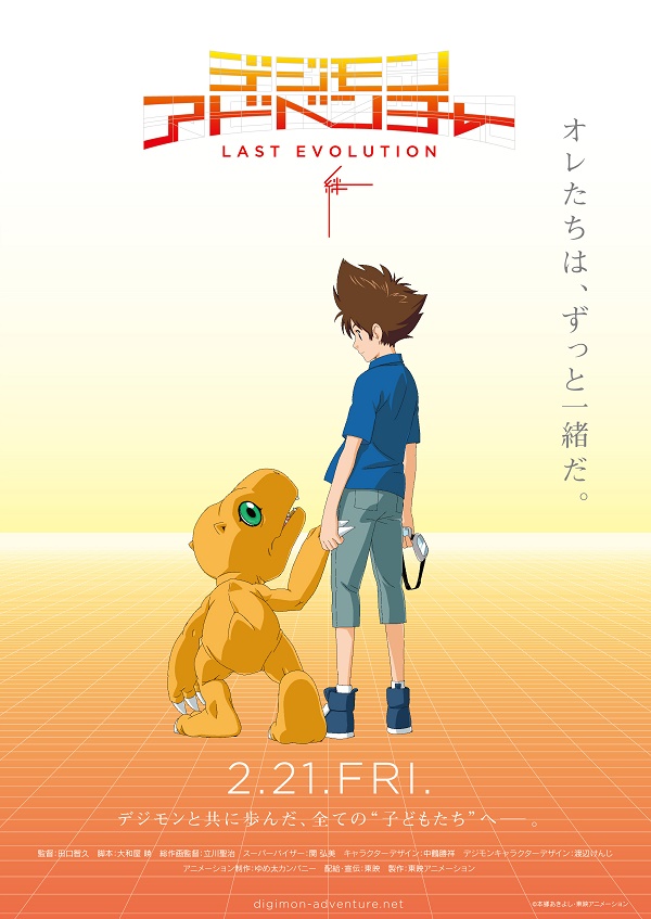 digimon last adventure